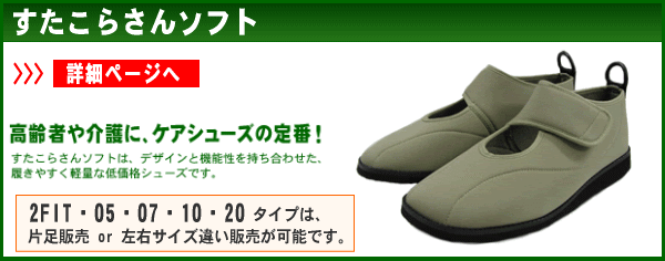すたこらさんソフト