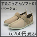 すたこらさんソフト01