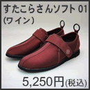 すたこらさんソフト01