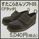 すたこらさんソフト05