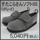 すたこらさんソフト05
