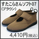 すたこらさんソフト07