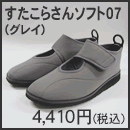 すたこらさんソフト07