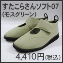 すたこらさんソフト07