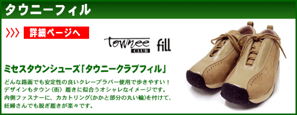 タウニーフィル
