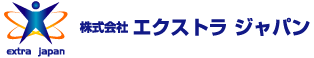 株式会社　エクストラ・ジャパン